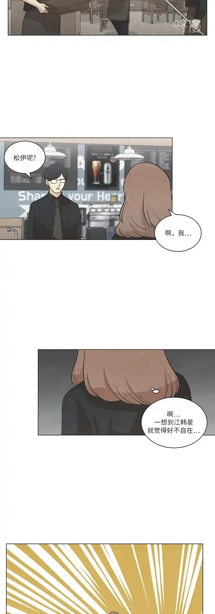 《只喜欢美男》第63话 第10页