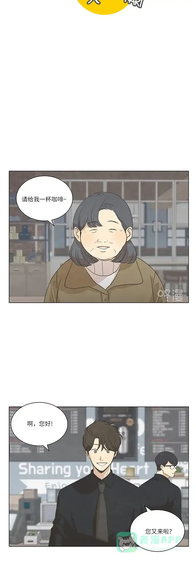 《只喜欢美男》第63话 第6页