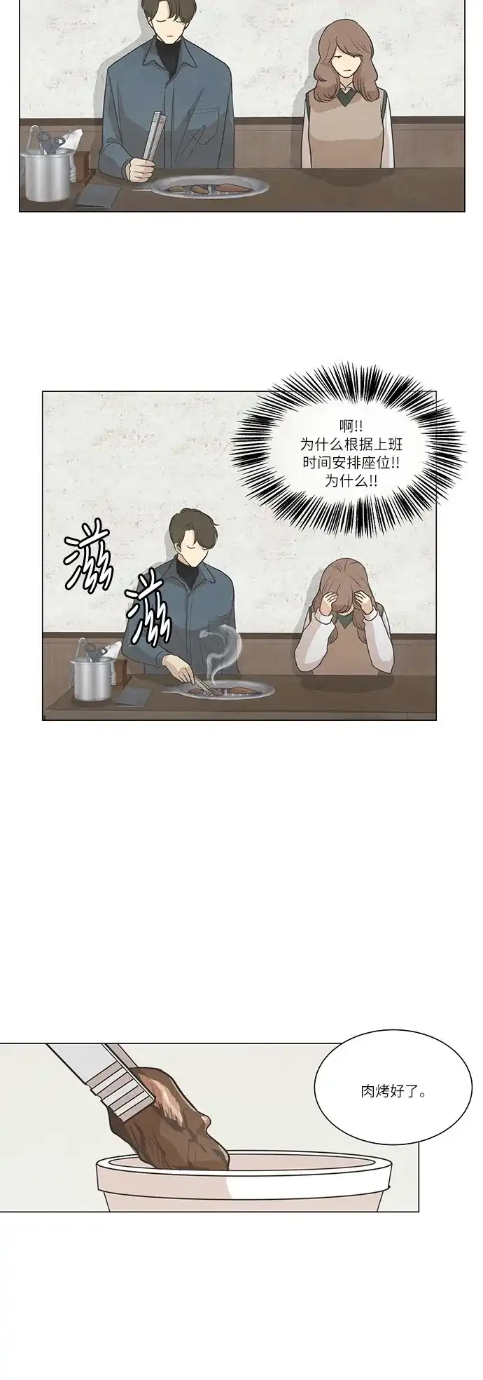 《只喜欢美男》第63话 第13页