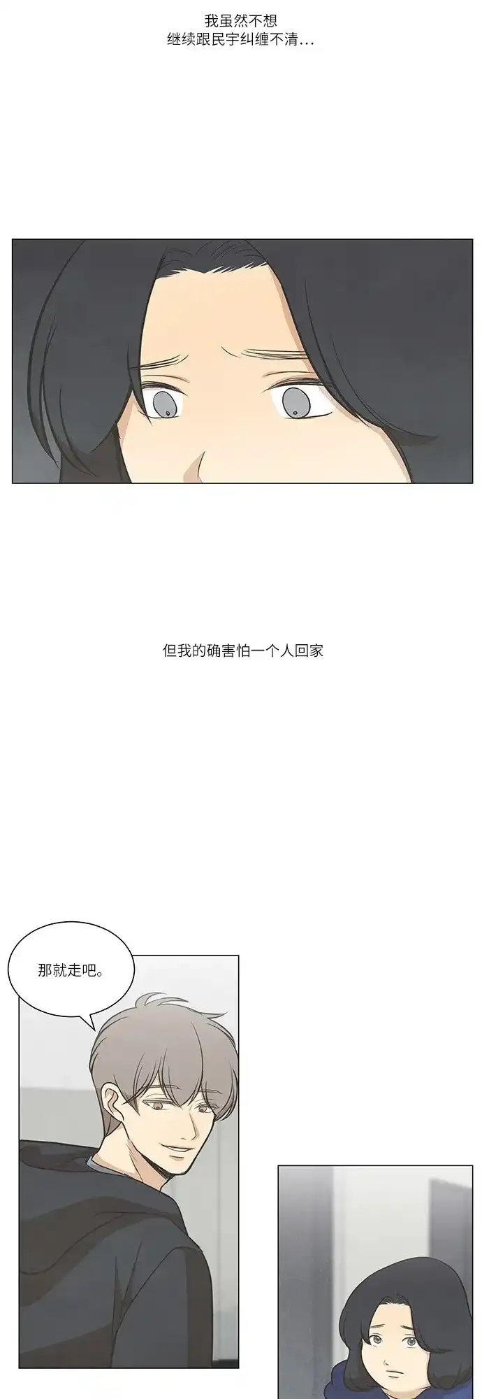 《只喜欢美男》第63话 第25页