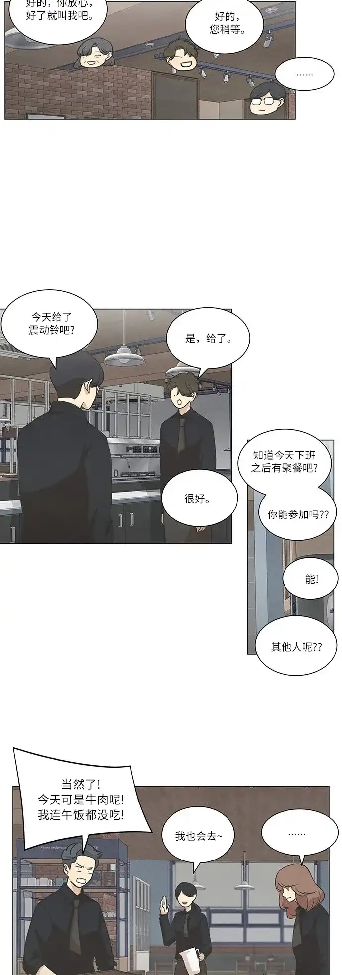 《只喜欢美男》第63话 第9页