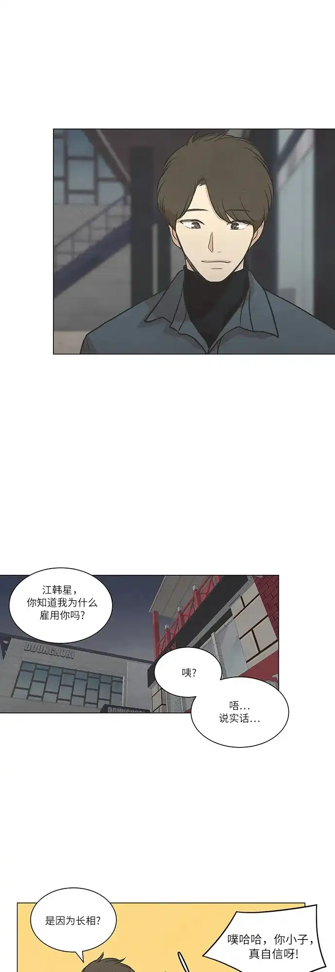 《只喜欢美男》第63话 第29页