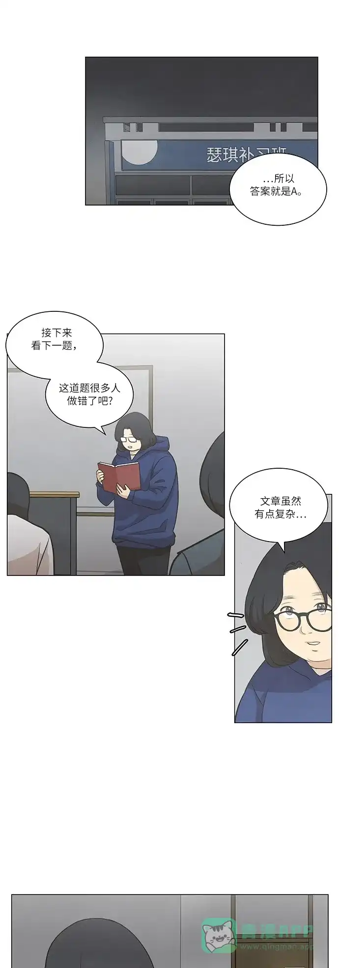 《只喜欢美男》第63话 第1页