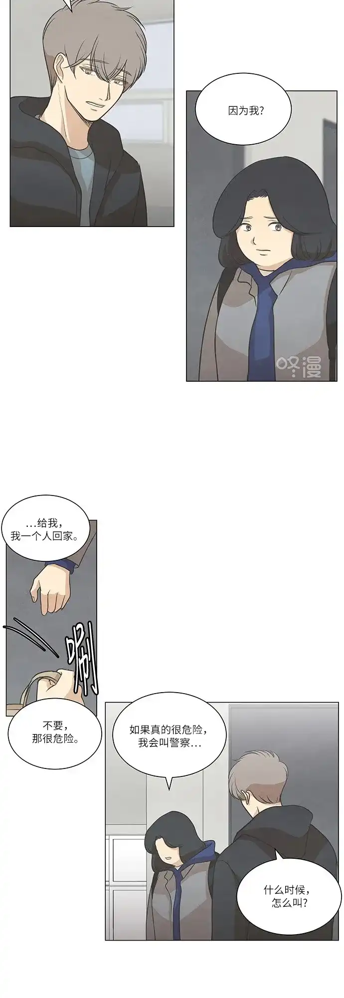 《只喜欢美男》第63话 第23页