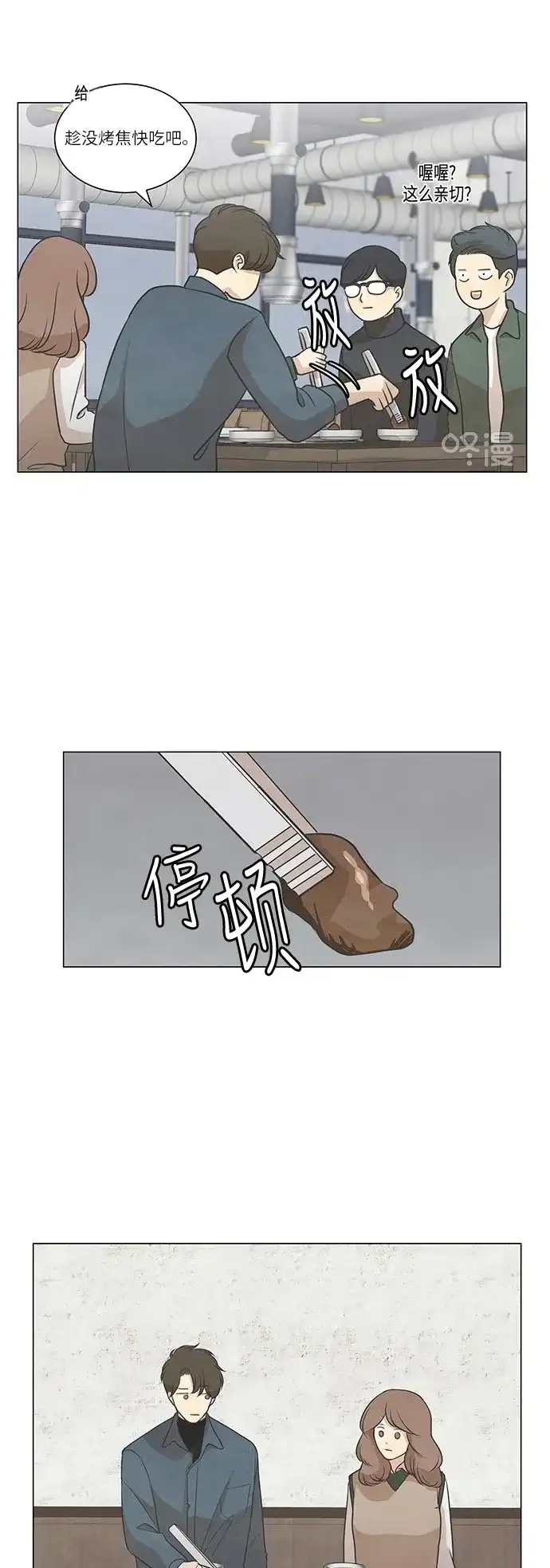 《只喜欢美男》第63话 第14页