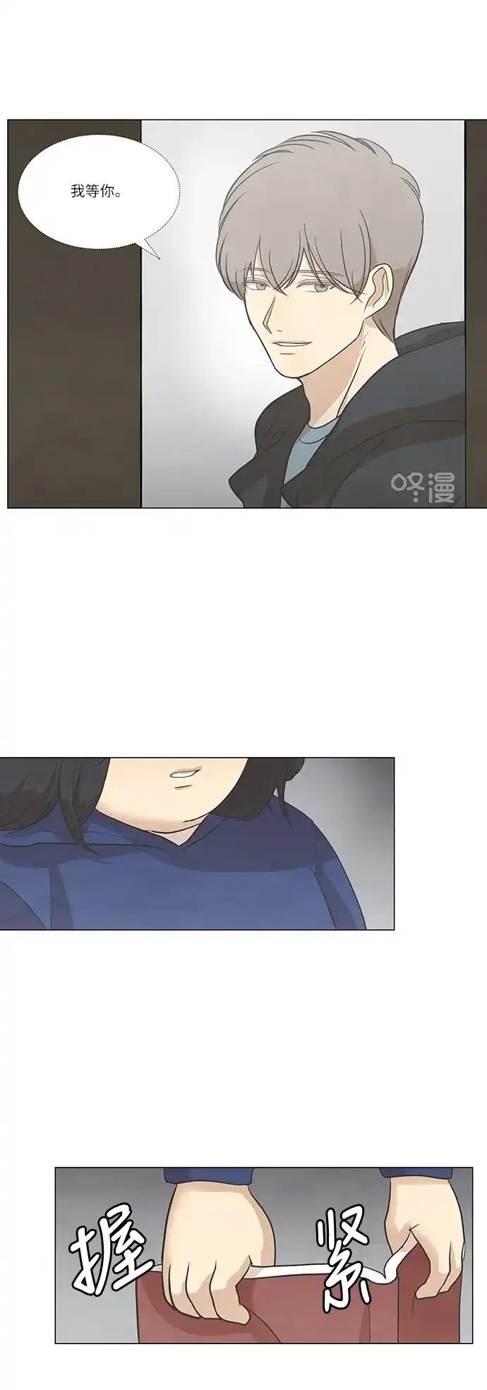 《只喜欢美男》第63话 第3页