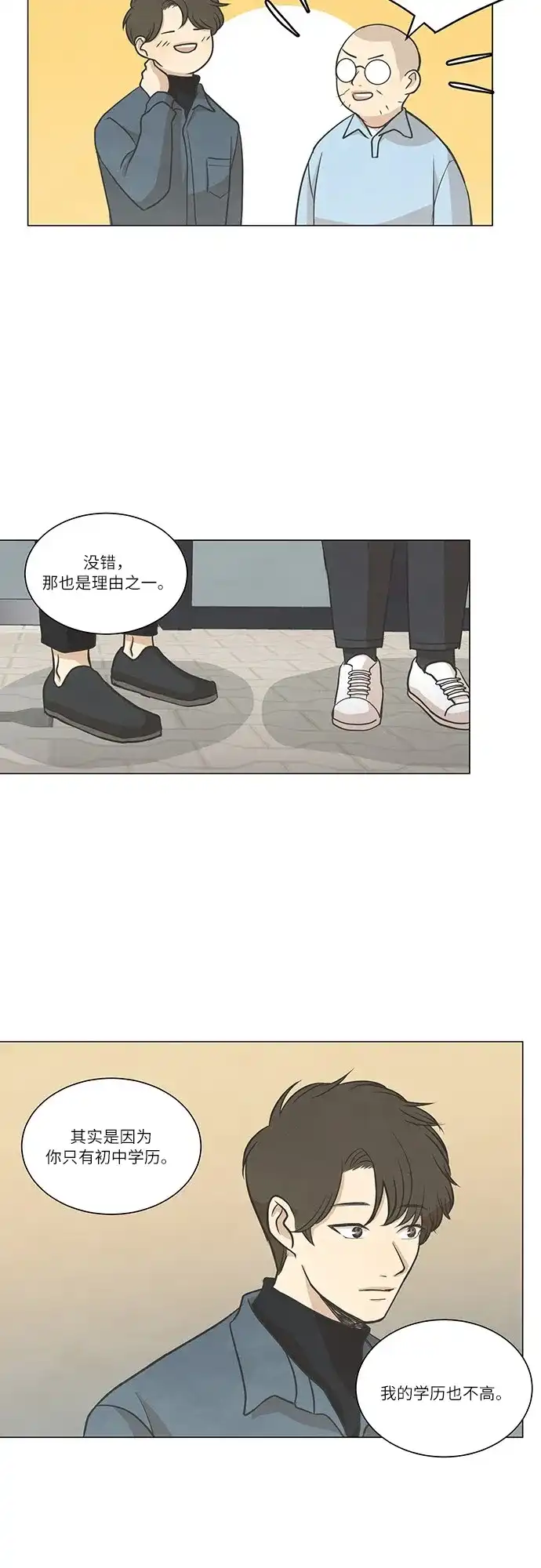 《只喜欢美男》第63话 第30页