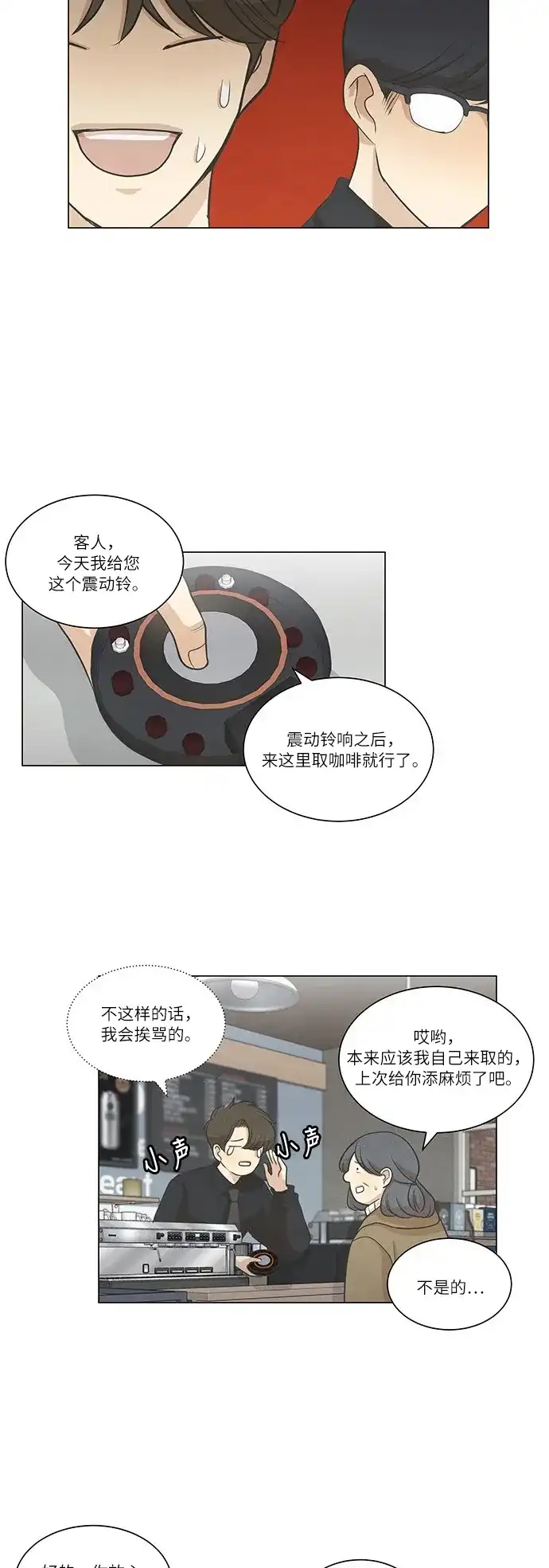 《只喜欢美男》第63话 第8页