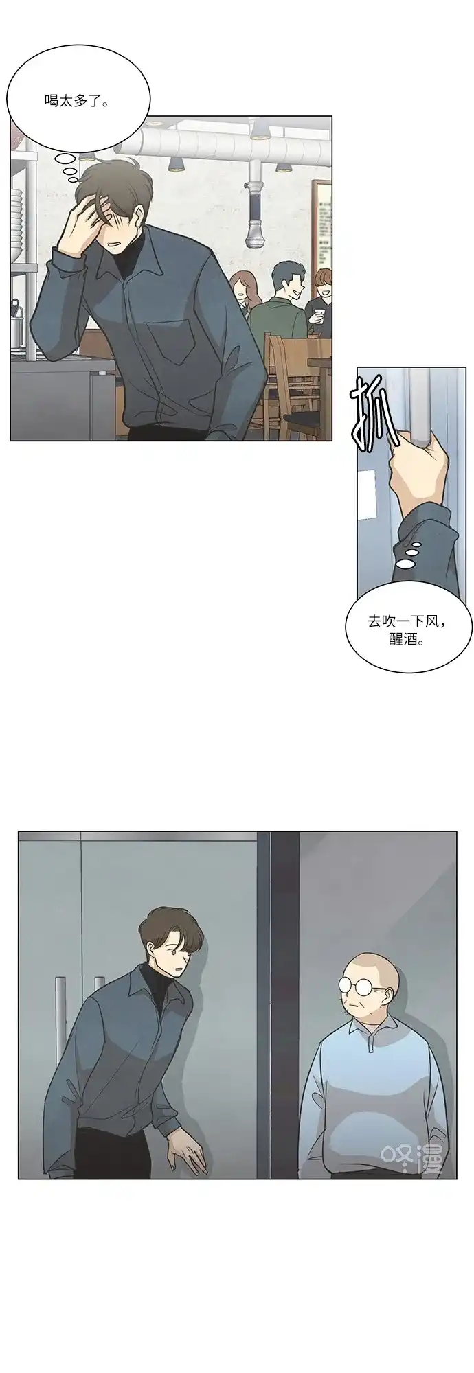 《只喜欢美男》第63话 第27页