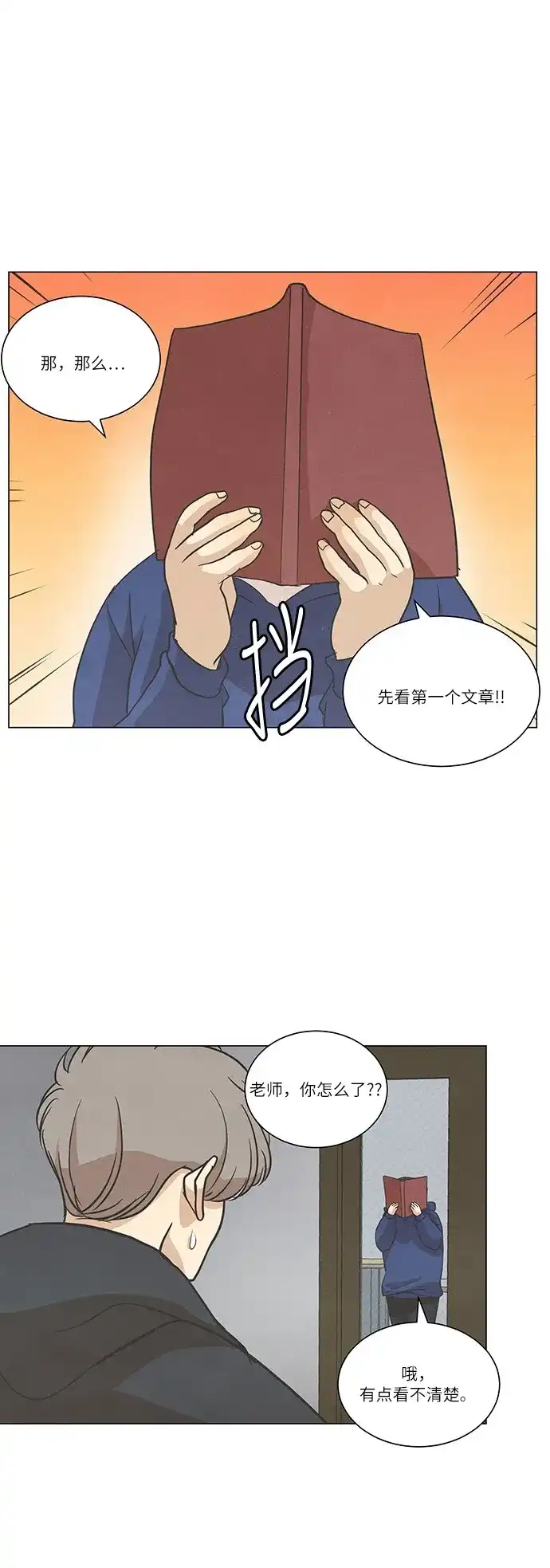 《只喜欢美男》第63话 第4页