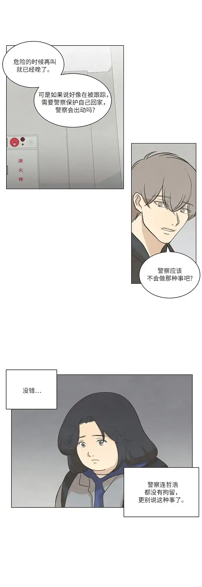 《只喜欢美男》第63话 第24页