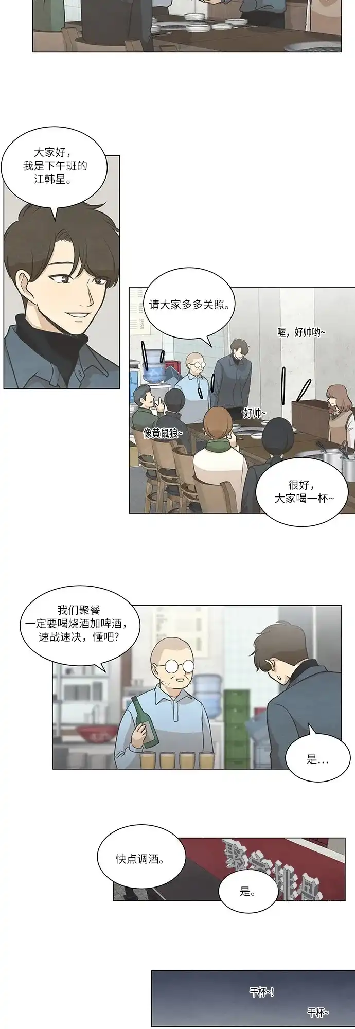 《只喜欢美男》第63话 第19页