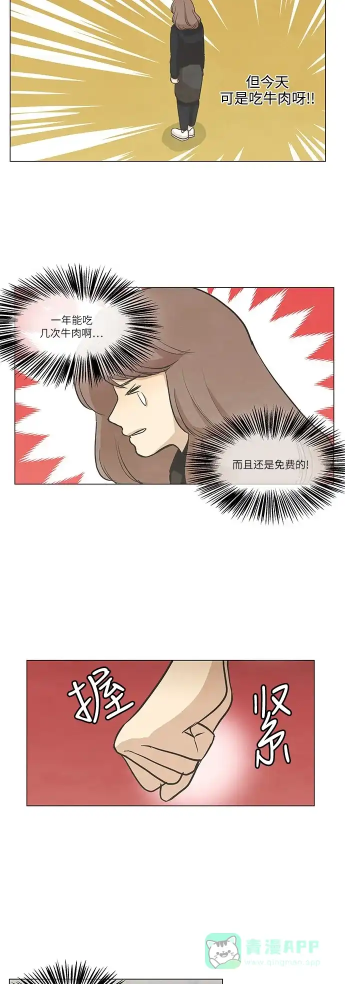 《只喜欢美男》第63话 第11页