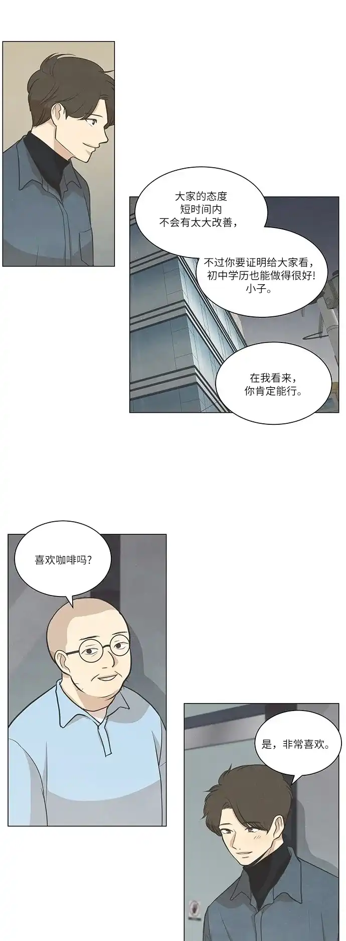 《只喜欢美男》第63话 第32页