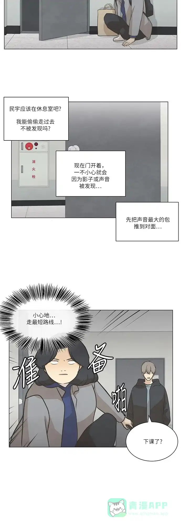 《只喜欢美男》第63话 第21页