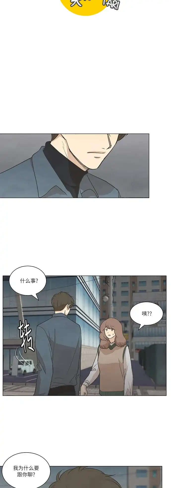 《只喜欢美男》第64话 第8页