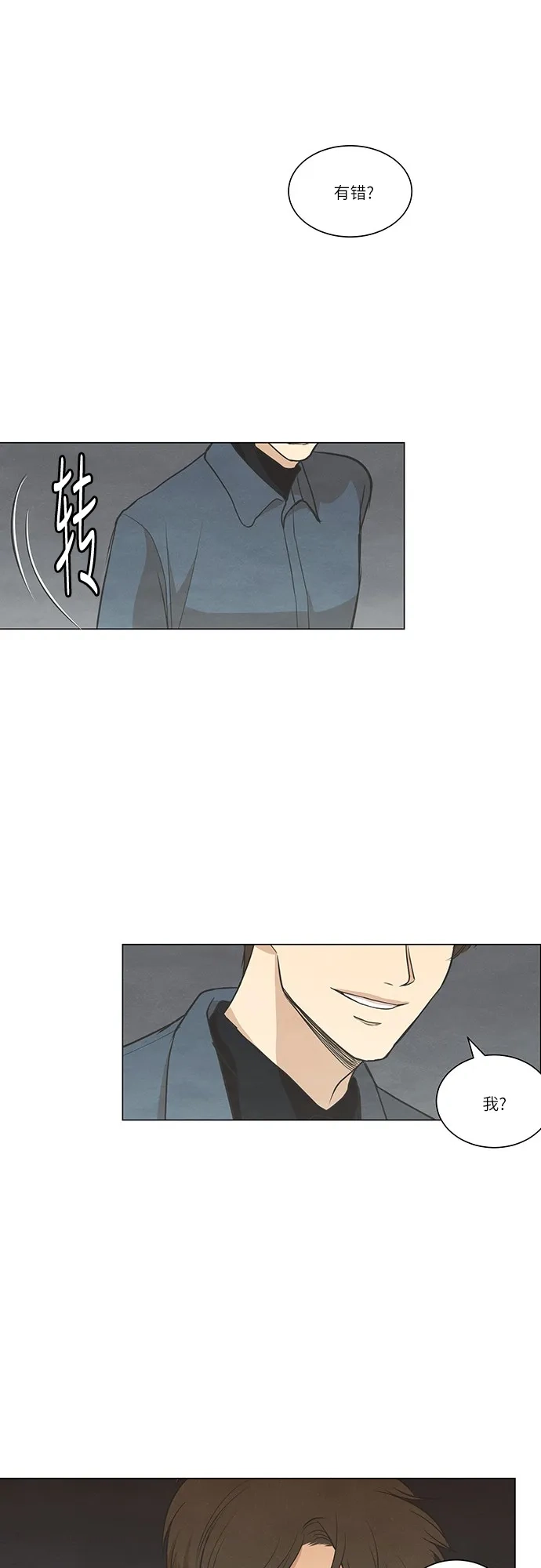 《只喜欢美男》第64话 第20页