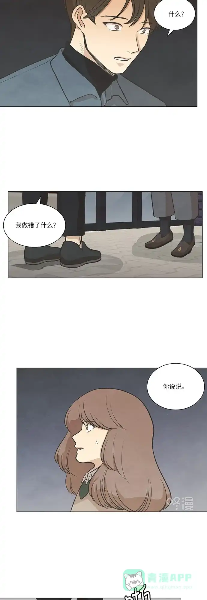 《只喜欢美男》第64话 第21页