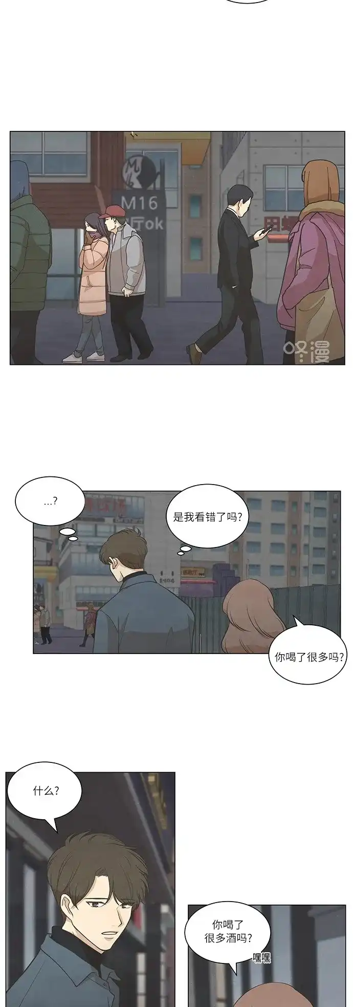 《只喜欢美男》第64话 第4页