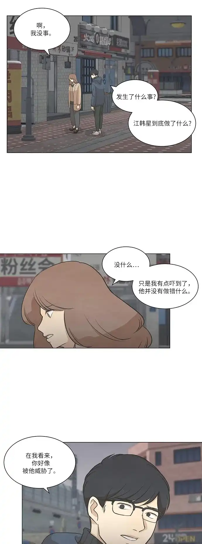《只喜欢美男》第64话 第38页