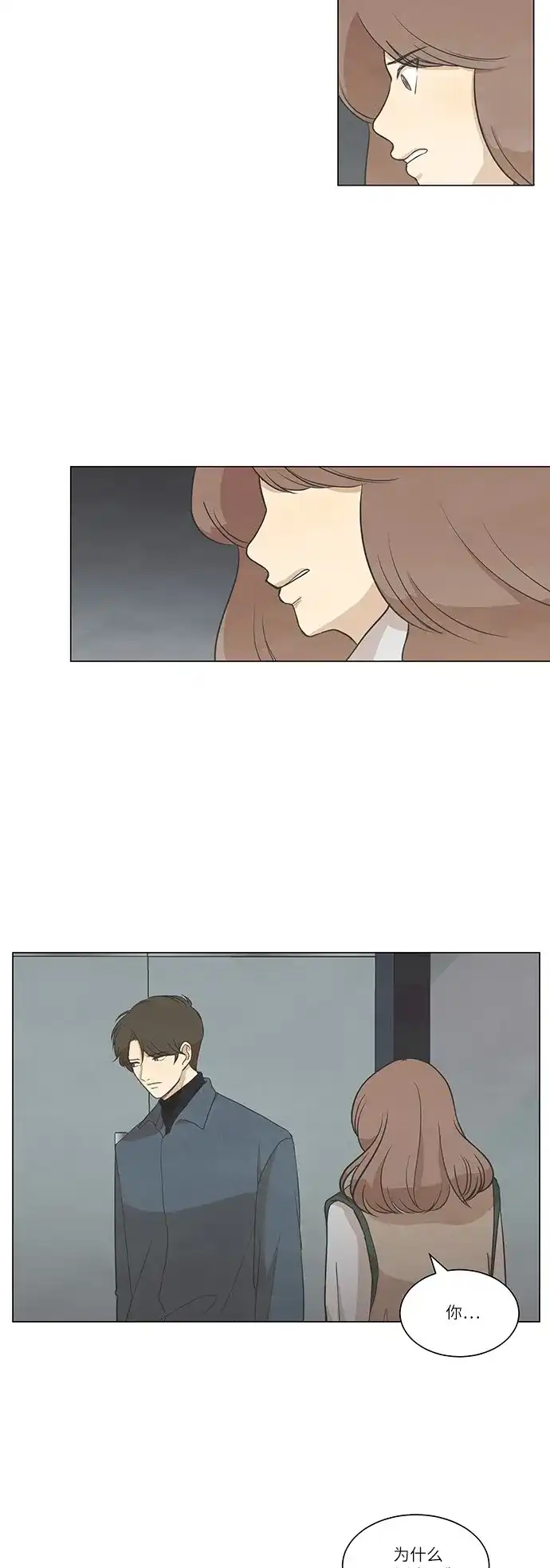 《只喜欢美男》第64话 第10页
