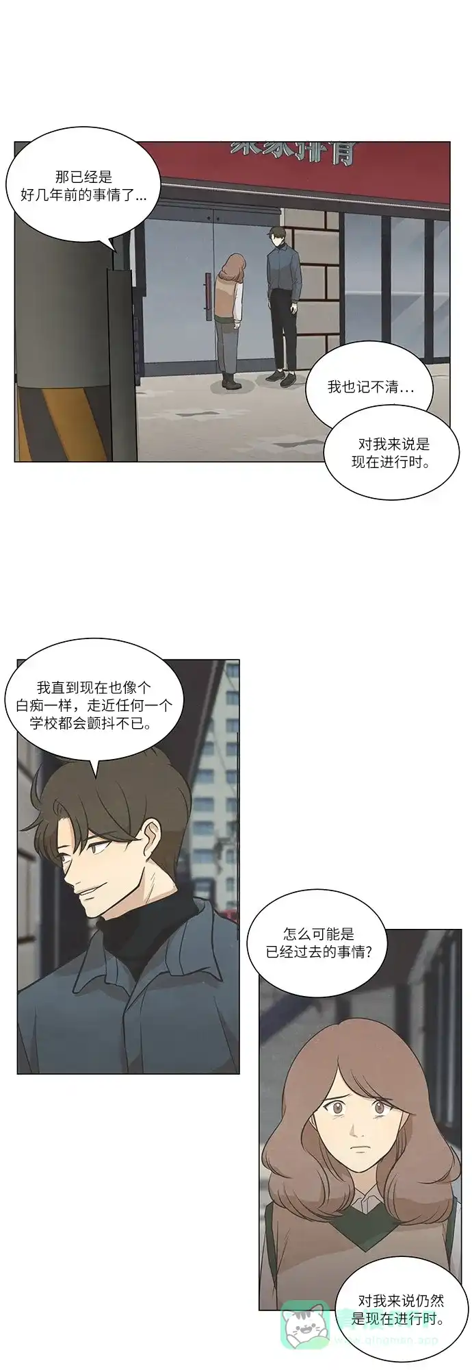 《只喜欢美男》第64话 第16页