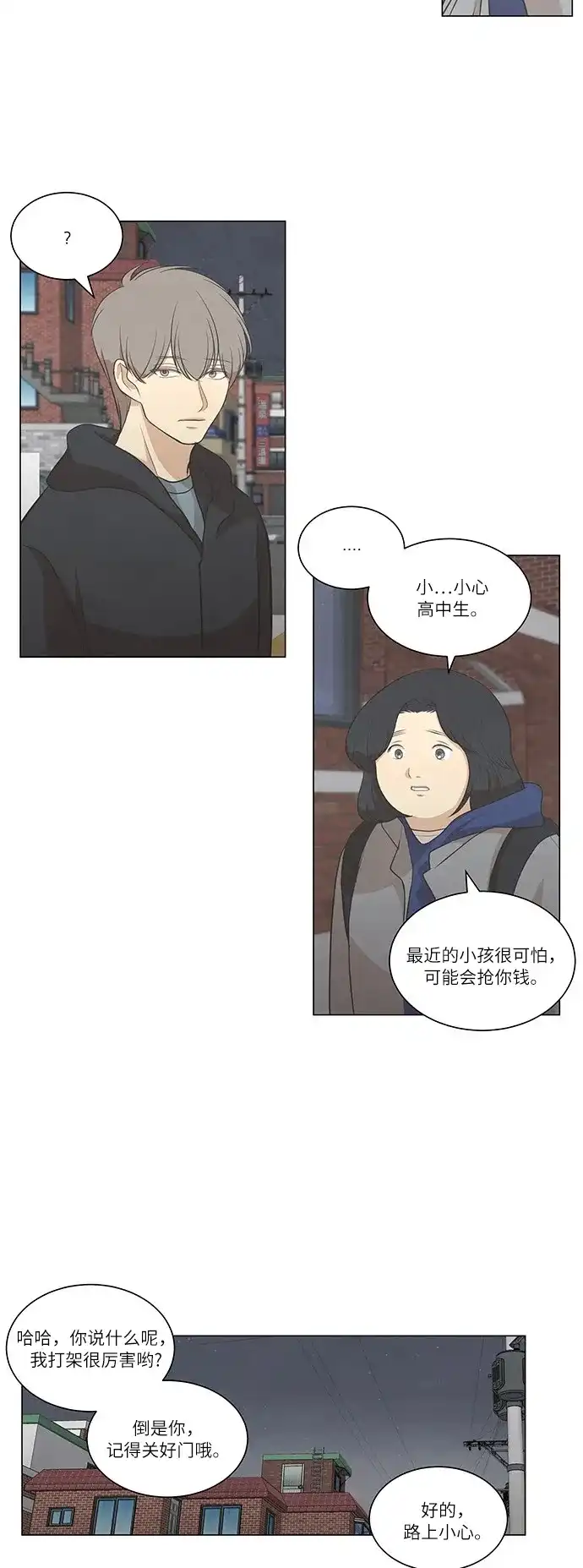 《只喜欢美男》第64话 第34页