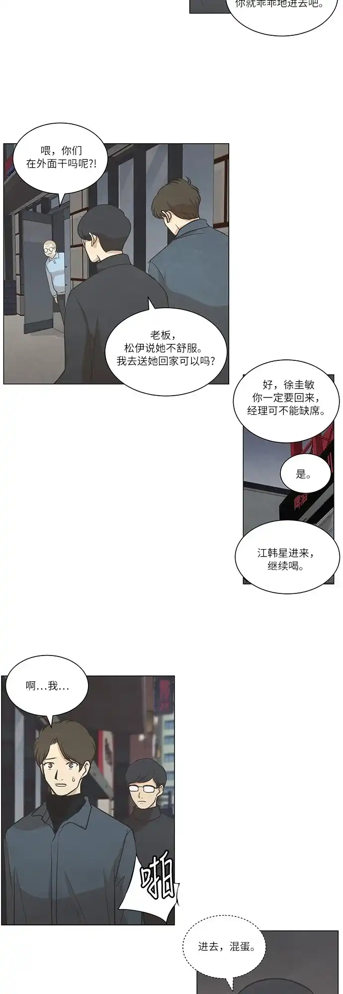 《只喜欢美男》第64话 第28页