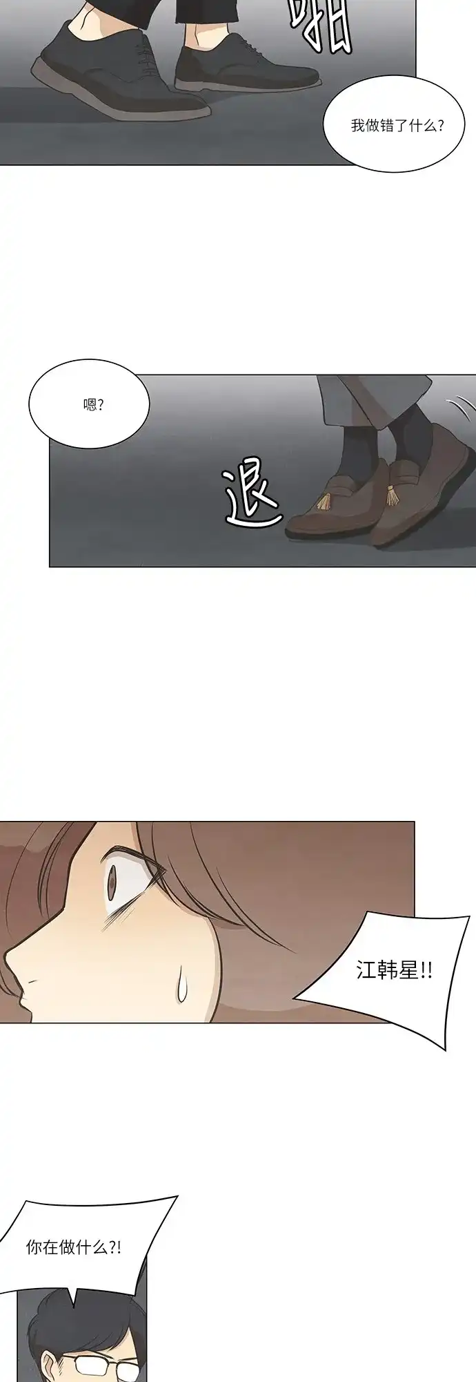 《只喜欢美男》第64话 第22页