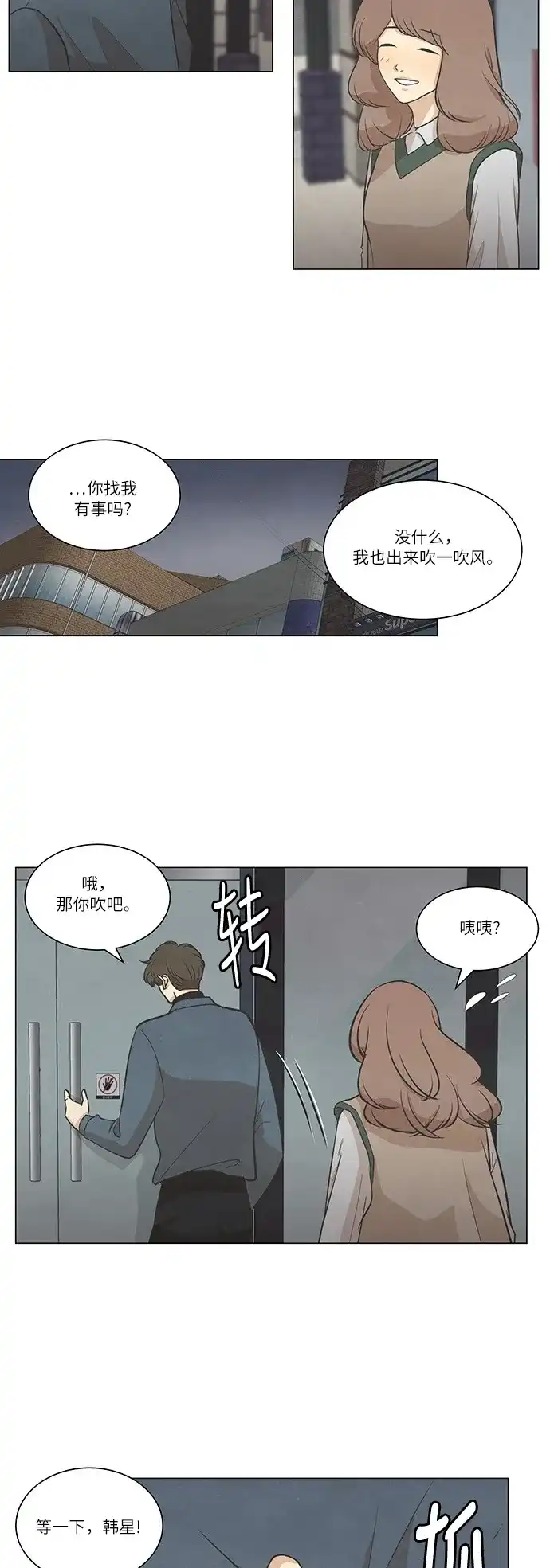 《只喜欢美男》第64话 第5页