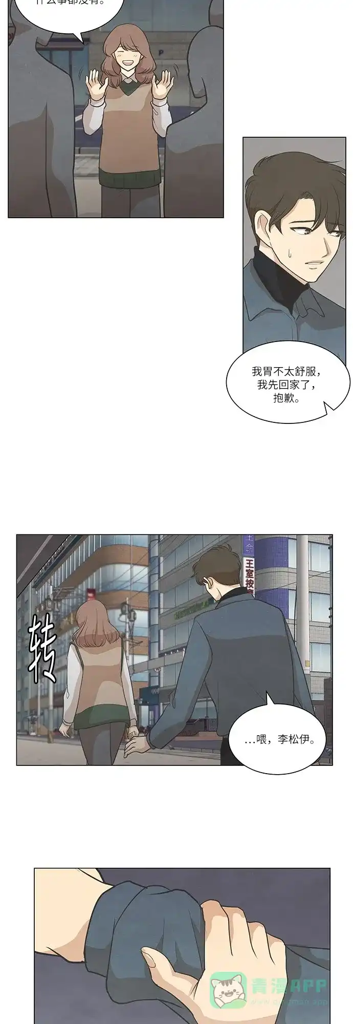 《只喜欢美男》第64话 第26页