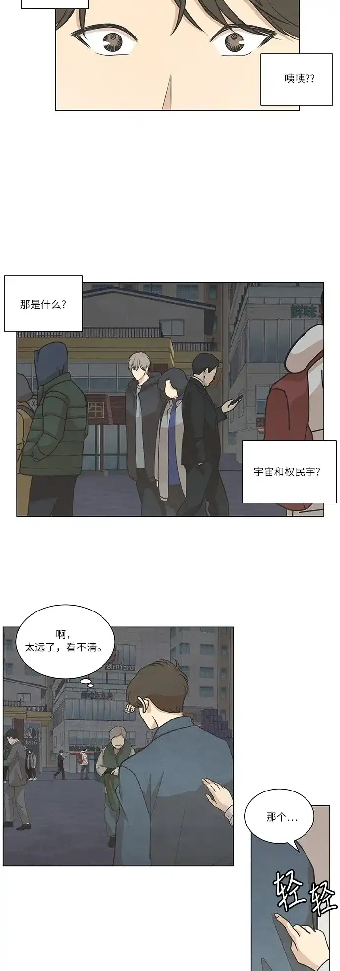 《只喜欢美男》第64话 第2页