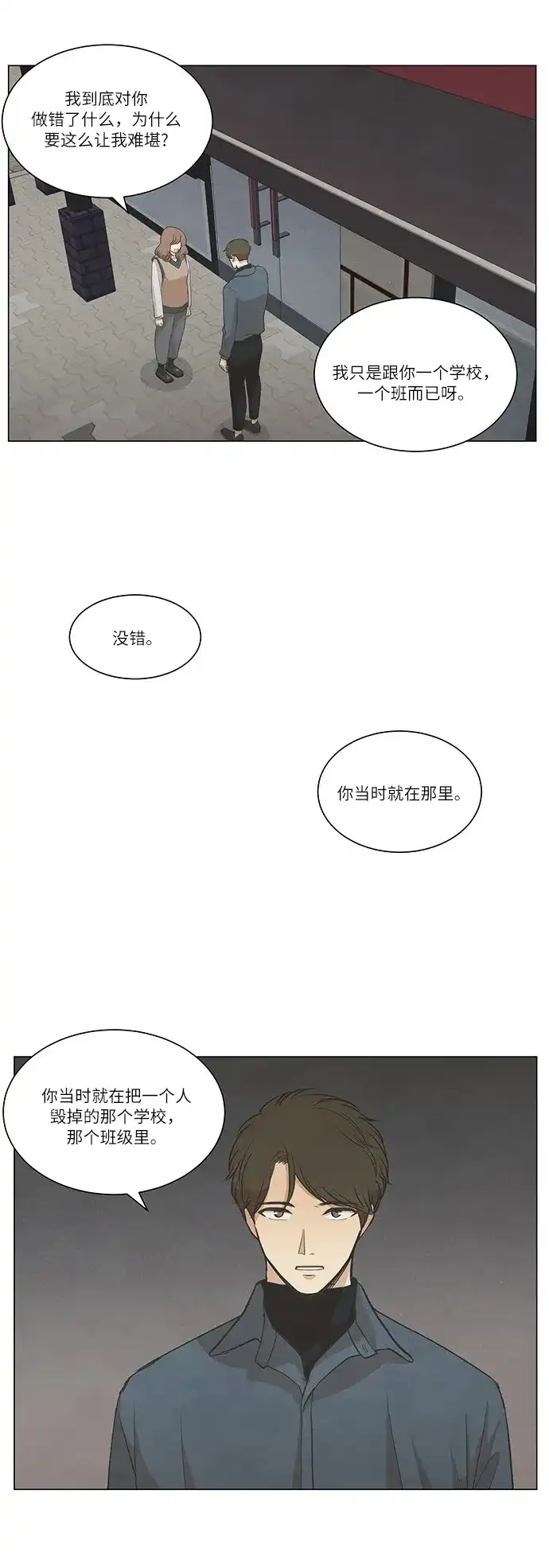 《只喜欢美男》第64话 第14页