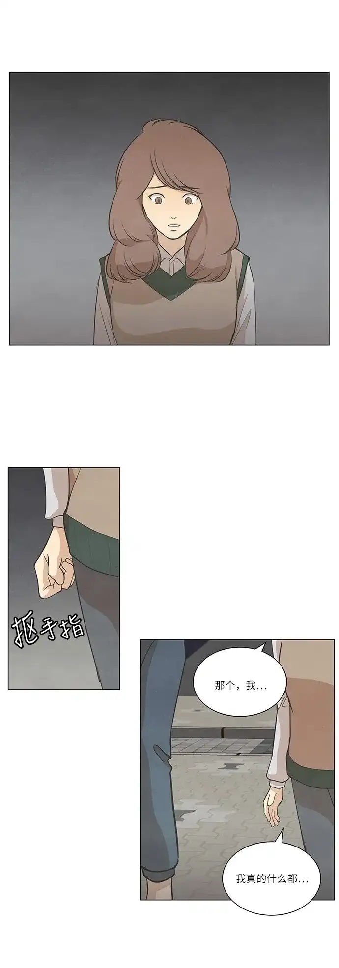 《只喜欢美男》第64话 第15页