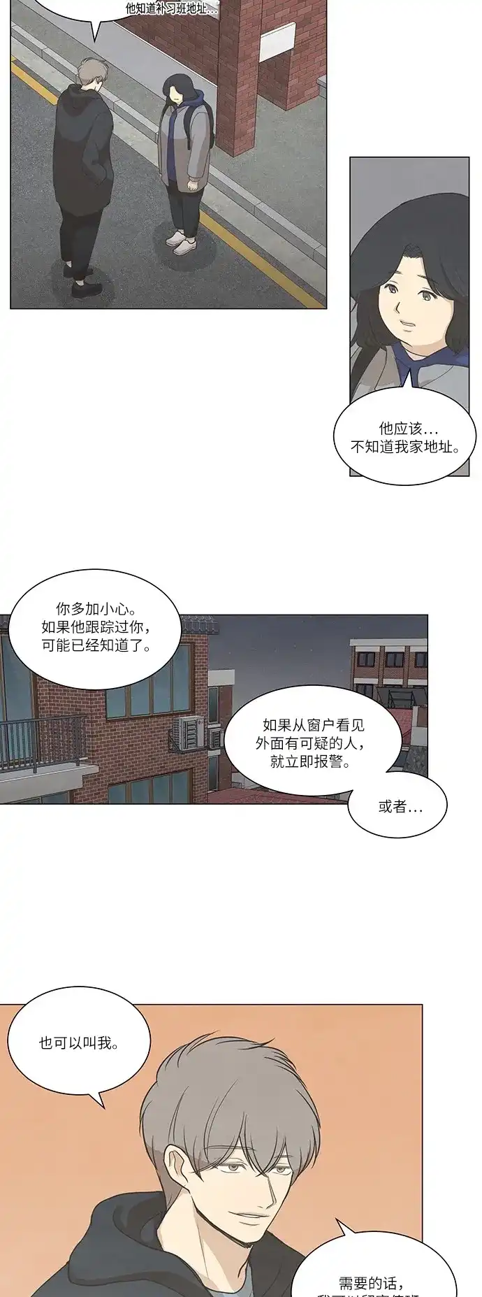 《只喜欢美男》第64话 第32页
