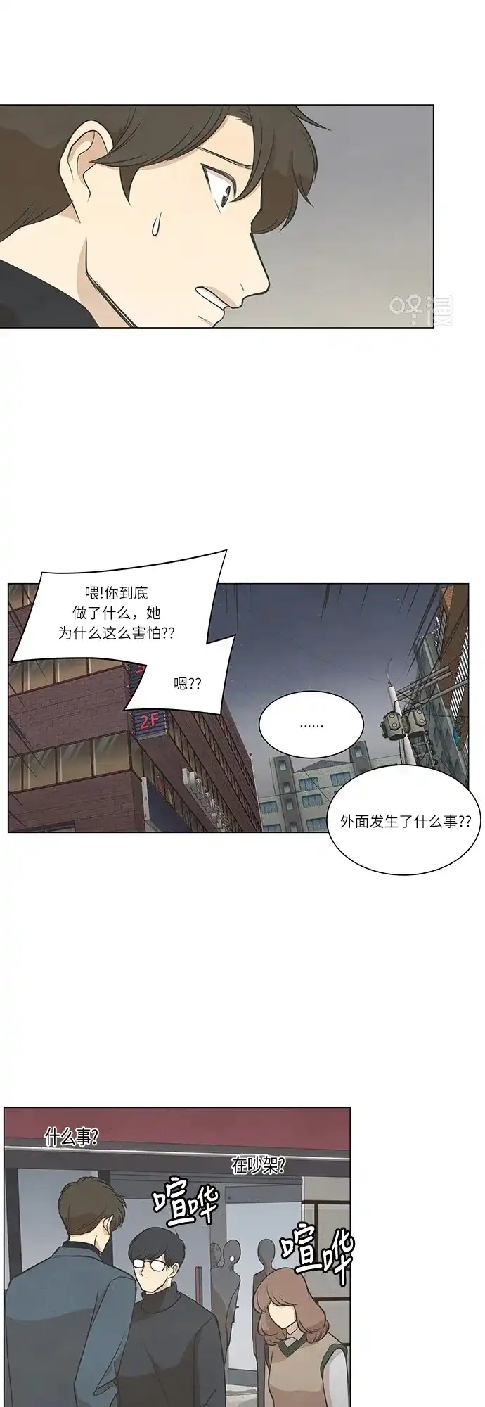 《只喜欢美男》第64话 第24页