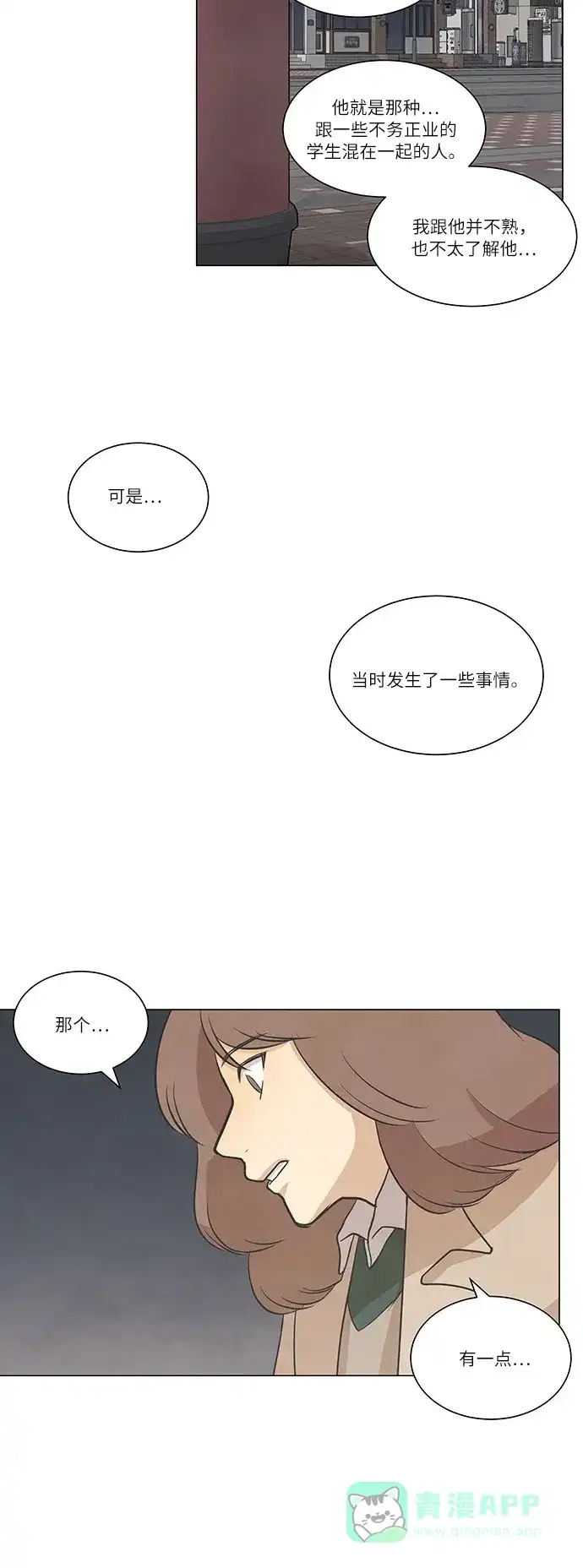 《只喜欢美男》第64话 第41页