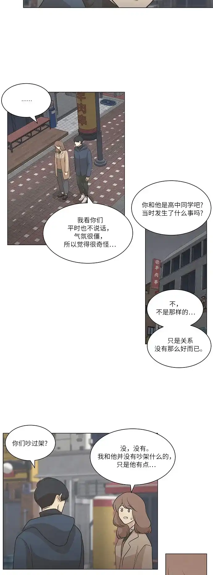 《只喜欢美男》第64话 第39页