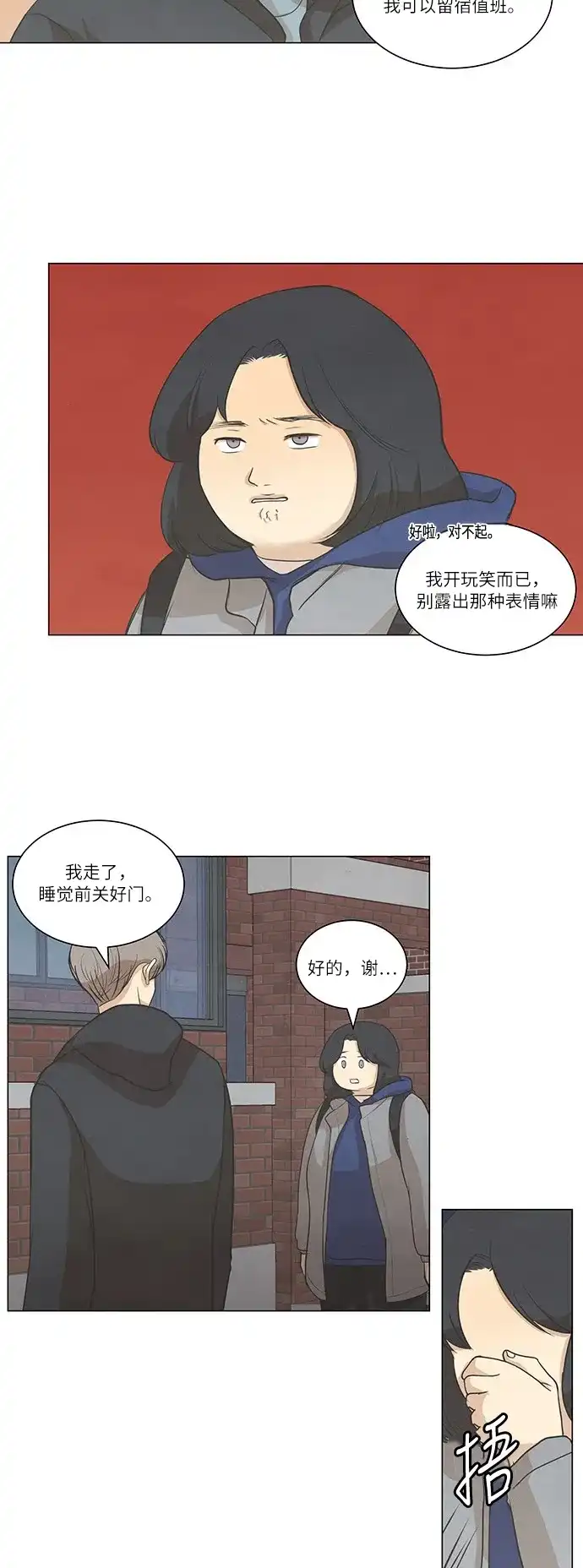 《只喜欢美男》第64话 第33页