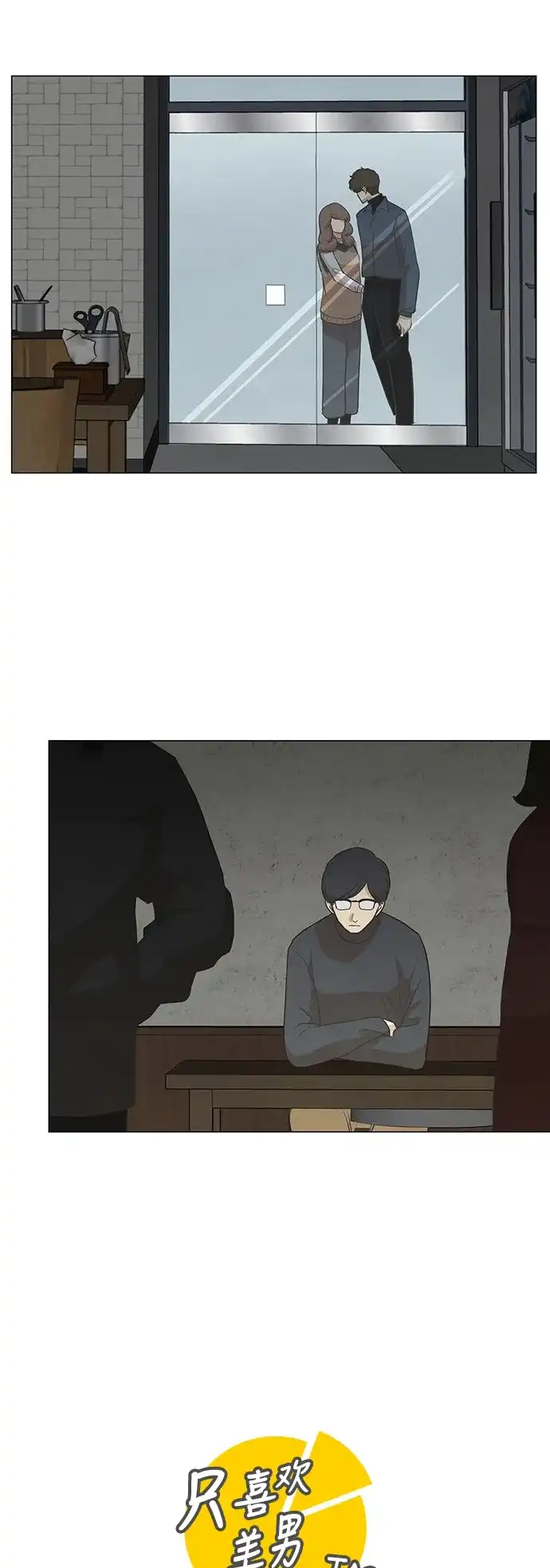 《只喜欢美男》第64话 第7页