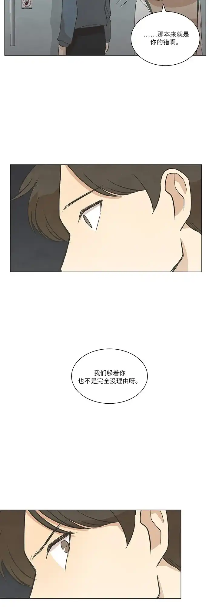 《只喜欢美男》第64话 第19页