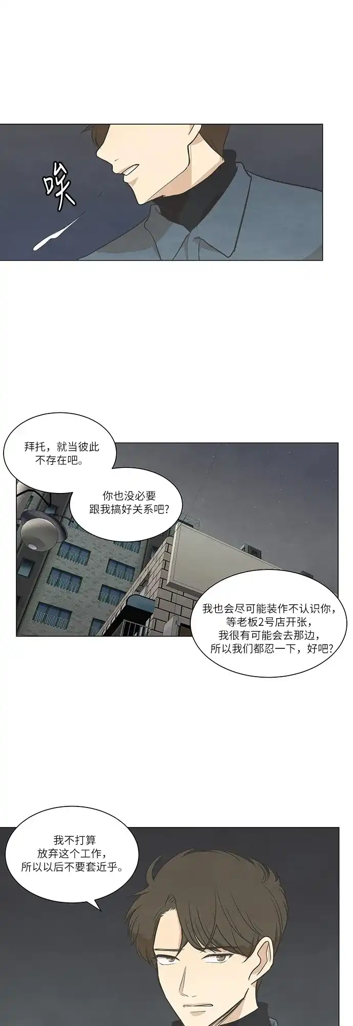 《只喜欢美男》第64话 第17页