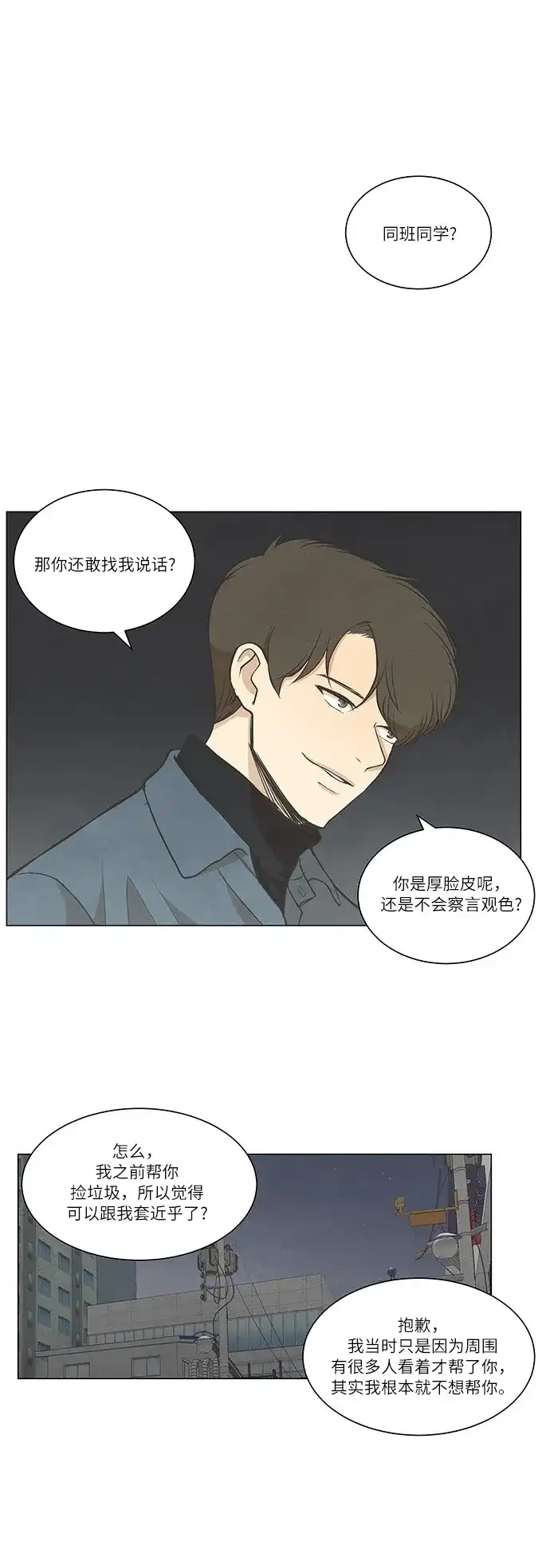 《只喜欢美男》第64话 第12页