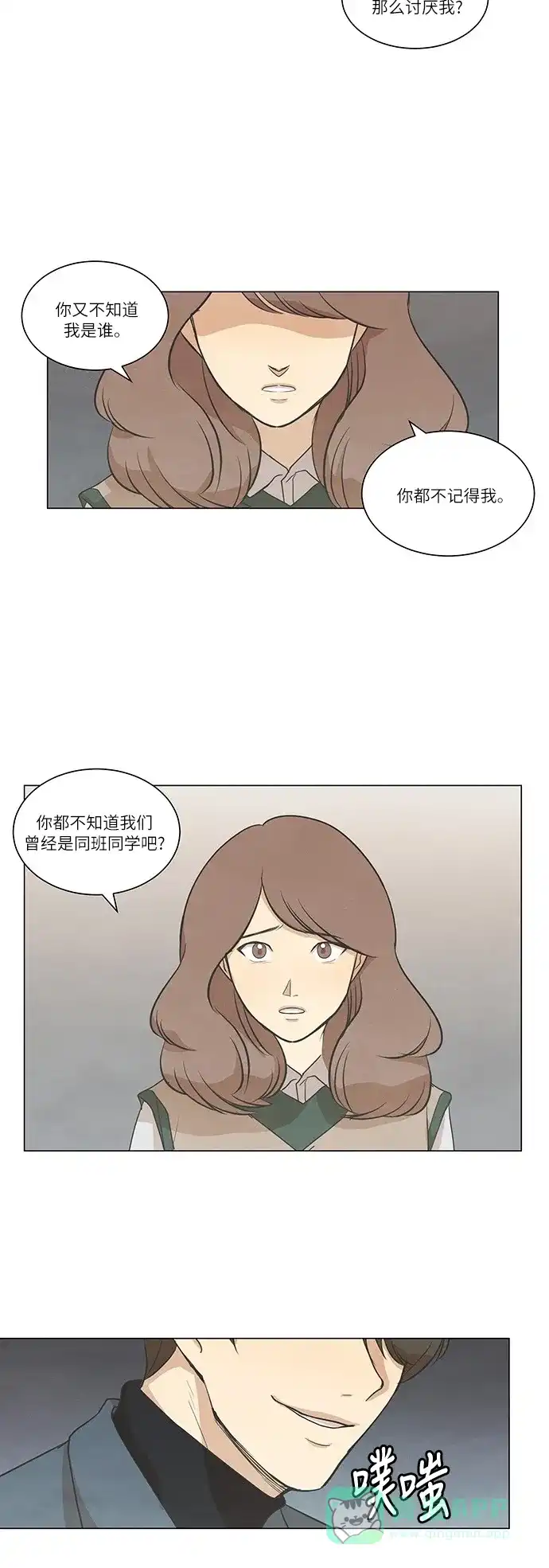 《只喜欢美男》第64话 第11页