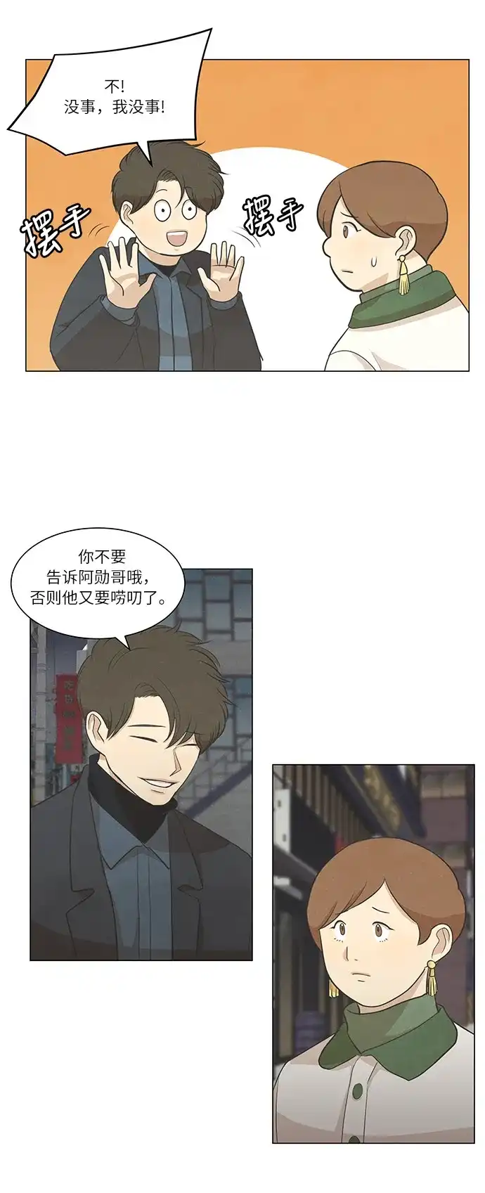 《只喜欢美男》第65话 第8页