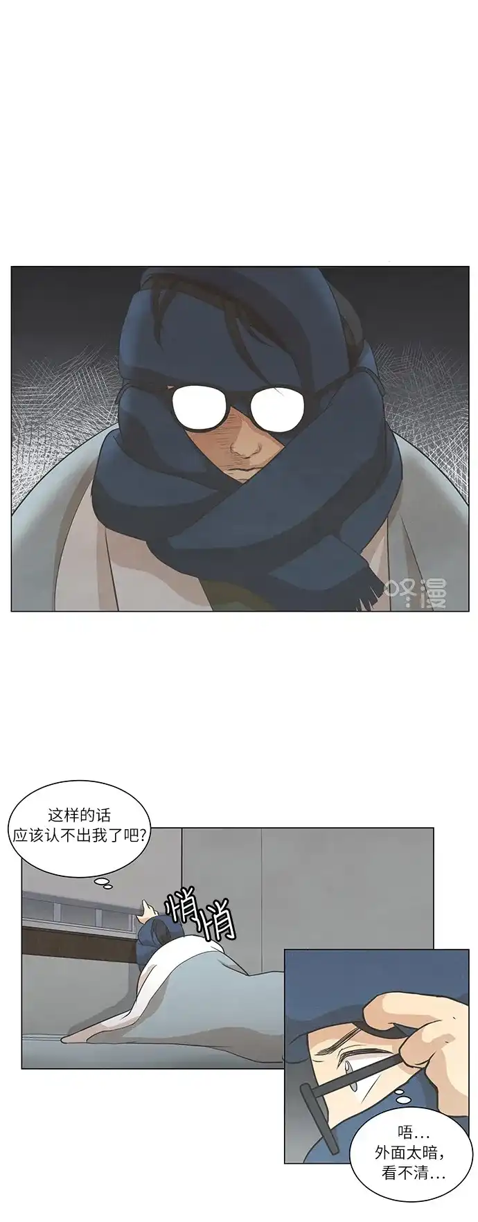 《只喜欢美男》第65话 第13页