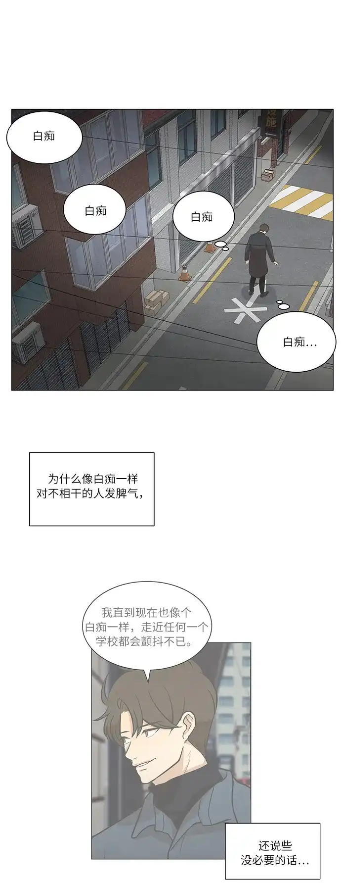 《只喜欢美男》第65话 第17页