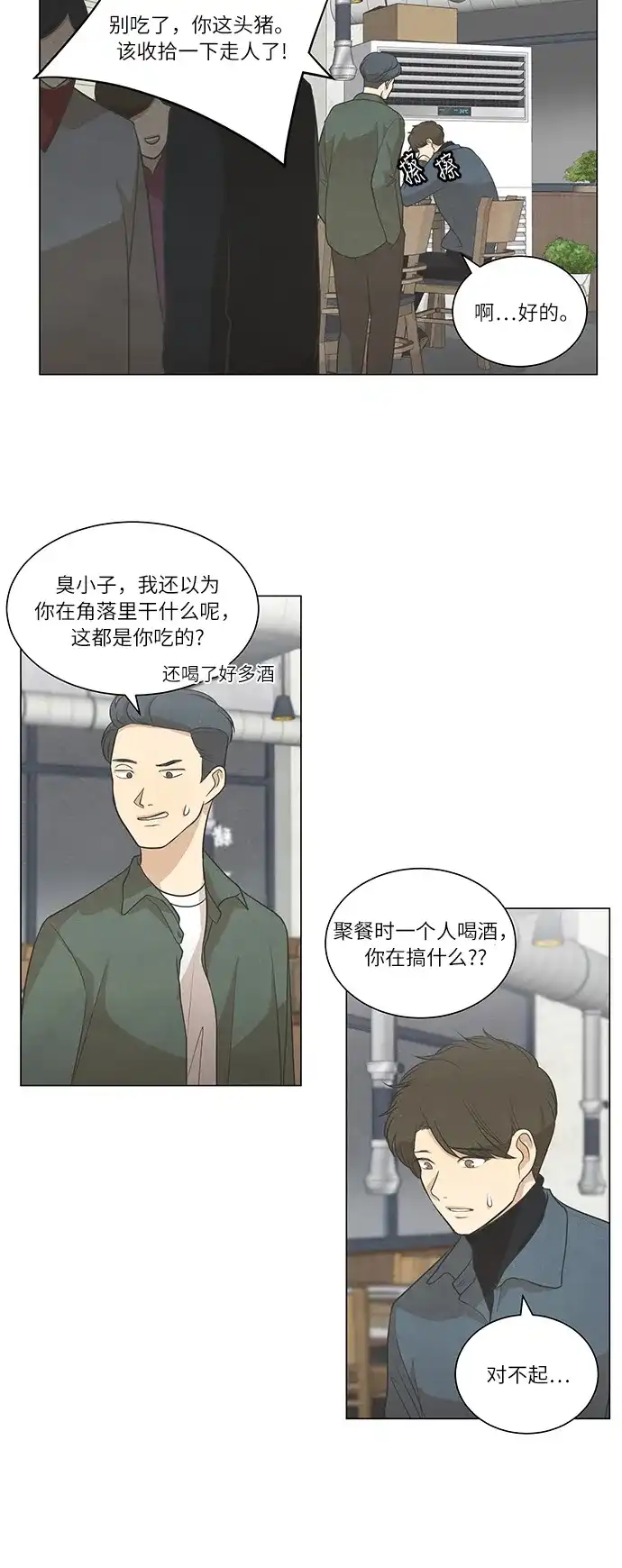 《只喜欢美男》第65话 第5页