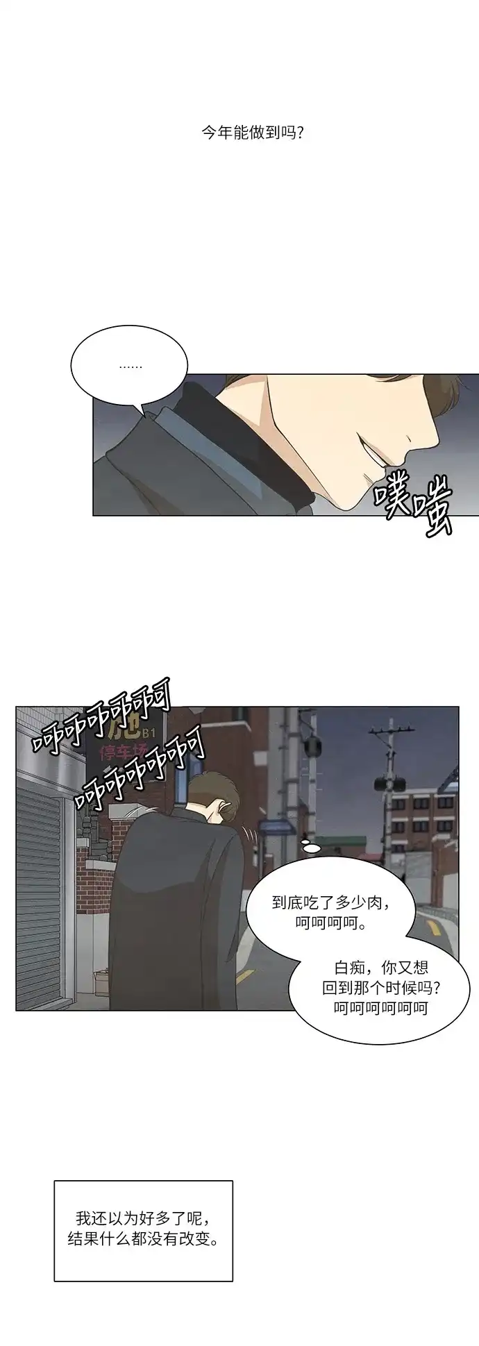 《只喜欢美男》第65话 第28页
