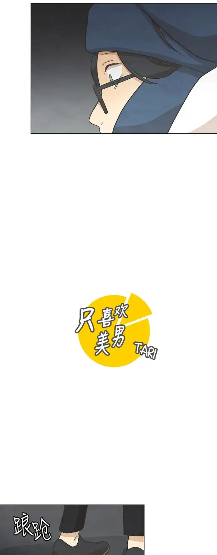 《只喜欢美男》第65话 第15页